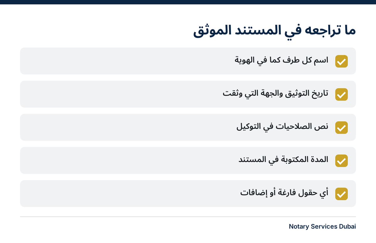 الاستعلام عن محررات كاتب العدل دبي: كيف تتحقق من مستندك 3 قائمة بما تراجعه في المستند الموثق عند كاتب العدل